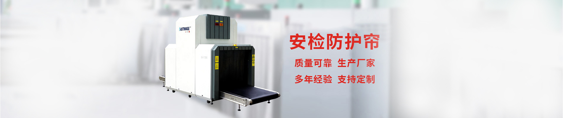 安检帘,铅帘,安检机防护帘
